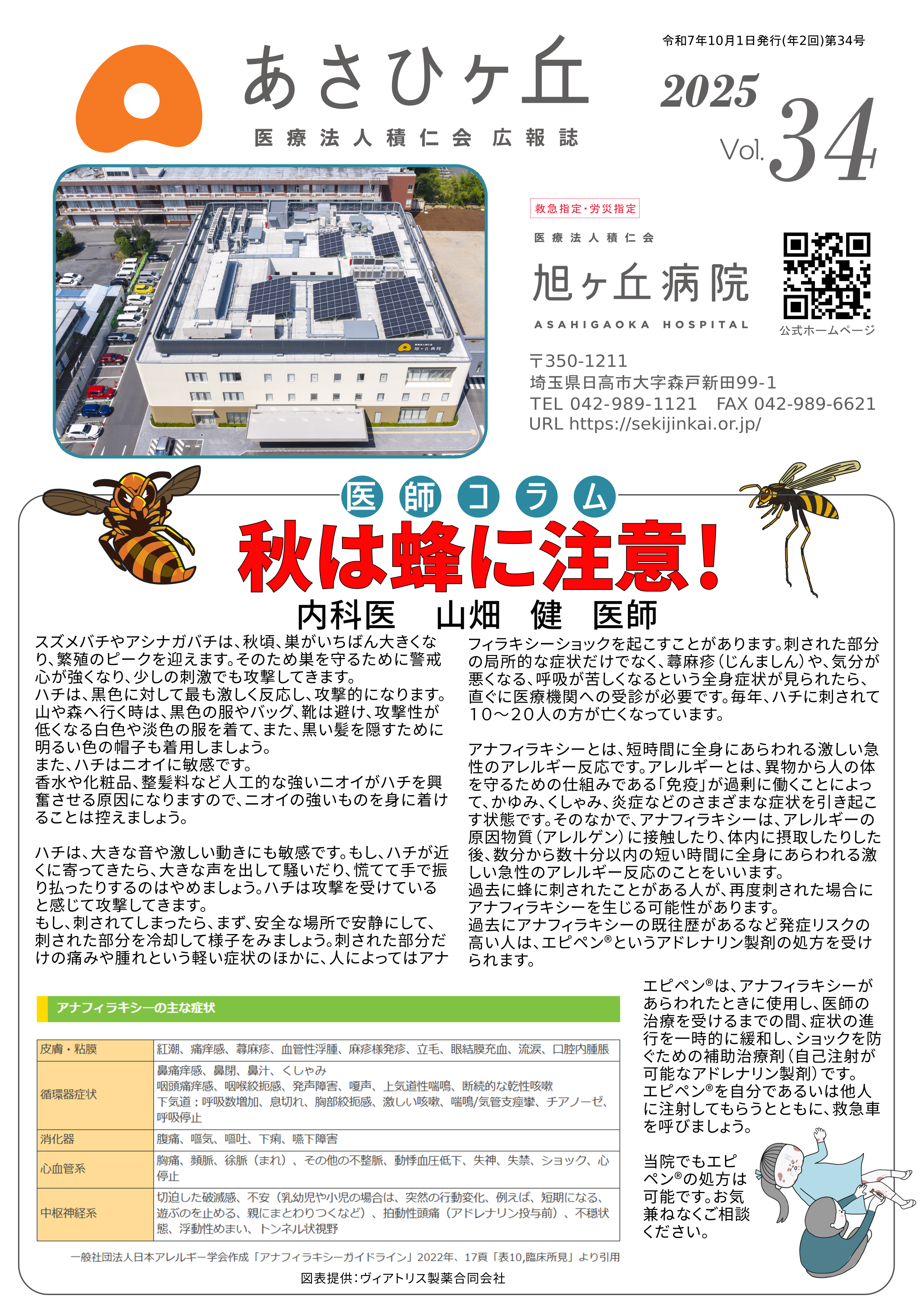 広報誌あさひヶ丘Vol.34
